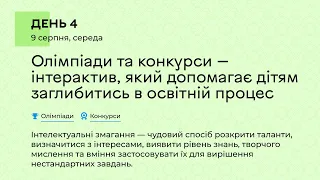 [Марафон] Забезпечення доброчесного освітнього середовища для професійного зростання. День 4