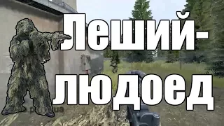 Леший-людоед ► DayZ Standalone