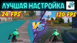 ПУБГ МОБАЙЛ , PUBG MOBILE , ЛУЧШАЯ НАСТРОЙКА GFX TOOL В 2022