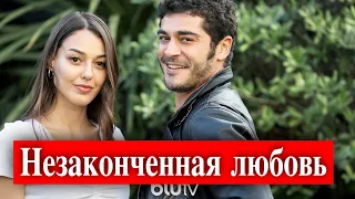 Бурак Дениз и Дилан Чичек Дениз в сериале Незаконченная любовь