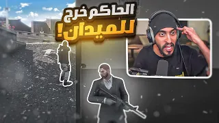 الحاكم ينزل الميدان ويواجه المعارضين بلقوة ! 💣🔥 | قراند الحياه الواقعيه GTA5