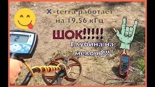 ШОК!!! Глубина на чешую. X-terra работает на 19,56 кГц тест