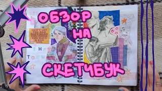 целая куча незаконченных скетчбуков 2020