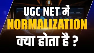 UGC NET Normalization Process | UGC NET Exam | UGC NET Normalization Formula | IFAS