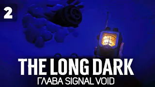 Великий поход за сигналом #2 🦆 The Long Dark part two: Signal Void [2022 PC]