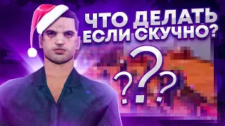 🤫 ЧТО ДЕЛАТЬ на МОРДОР РП, ЕСЛИ СТАЛО СКУЧНО в GTA SAMP Mobile?... (Mordor RP)