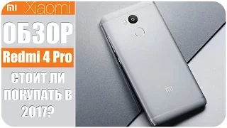 Обзор Xiaomi Redmi 4 Pro Дороже своих денег