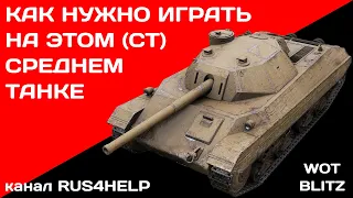 P.43 bis WOT Blitz - КАК НУЖНО ИГРАТЬ НА ЭТОМ СРЕДНЕМ ТАНКЕ 🚀 ГАЙД 🏆 World of Tanks Blitz