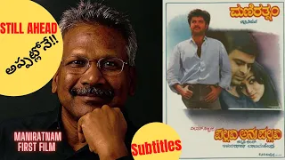 MANI RATNAM FIRST MOVIE|PALLAVI ANU PALLAVI FULL TELUGU MOVIE|ANIL KAPOOR |LAKSHMI | KIRAN VAIRALE