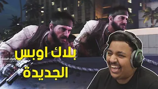 بلاك اوبس الجديدة ! 🔥 - جلد بالسفينة | COD : Black Ops Cold War