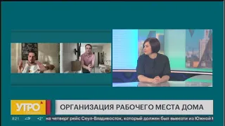 Организация рабочего места дома. Утро с Губернией. 10/04/2020. GuberniaTV