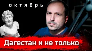 Дагестан и не только? #агитпроп #семин #константинсемин