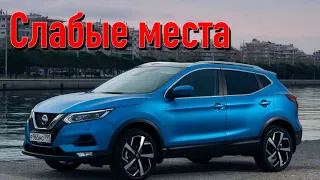 Nissan Qashqai II (J11) недостатки авто с пробегом | Минусы и болячки Ниссан Кашкай 2