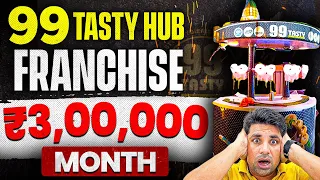 ये फ्रैंचाइज़ी आपको 3 लाख हर महीने कमा कर देगी | 99 Tasty hub Franchise Business | Panipuri Franchise