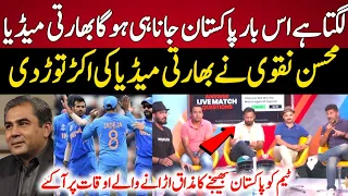 Indian Media Shocked Indian Team Play In Lahore | Champions Trophy 2025 Pakistan | Mohsin Naqvi