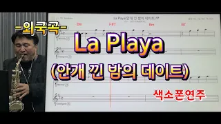 *La Playa*(안개낀밤의데이트)#송형섭색소폰경음악연주