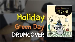 [Lv .18] Holiday - Green Day | Drum Cover