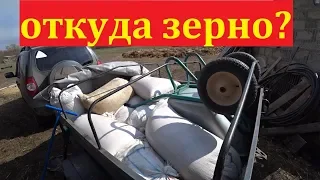 Откуда зерно? Деревенские будни / Семья в деревне LIFE