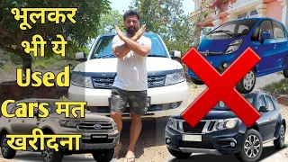 Don't Buy These Used CARS in India || MotoWheelz India