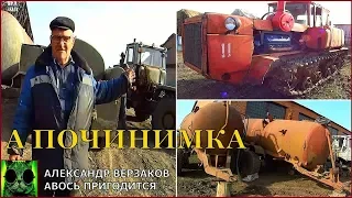 Открытие 4-го сезона сельско-мазутной темы "Началось в колхозе утро".