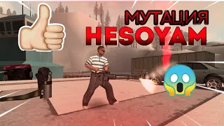 ПРОХОДИМ👊САМУЮ ВЕСЕЛУЮ😇 МУТАЦИЮ HESOYAM😱|Zombie Andreas.Complete😈|