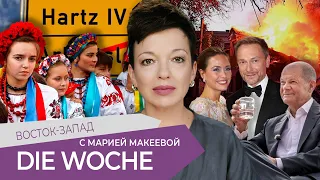 Как отдыхает немецкая элита / Охота на украинок / Реформа Hartz IV