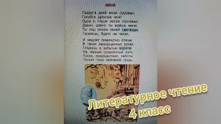 Стихотворение "Няне"🔴А.С.Пушкин🔴 литературное чтение 4 класс