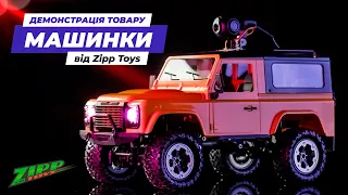 Машинки Zipp Toys | Іграшки | Ібіс