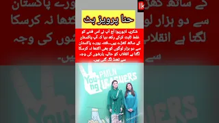 HINA PARVEZ BUTT MOCKING IMRAN KHAN MINAR E PAKISTAN jALSA#iMRANKHANLIVE#hINAPERVAZBUTT#pTI#PMLN#cri