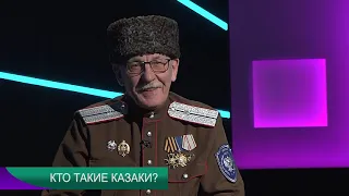 Круг вопросов "КТО ТАКИЕ КАЗАКИ?" 06.05.2019