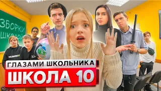 От первого лица: Школа 2 ! КОНФЛИКТ за ШКОЛОЙ ! *ВЫЗВАЛИ ПОЛИЦИЮ в ШКОЛУ* | ГЛАЗАМИ ШКОЛЬНИКА