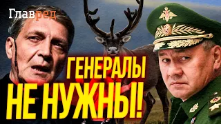 ❗ НЕВЗОРОВ: Настоящих генералов в армии РФ нет
