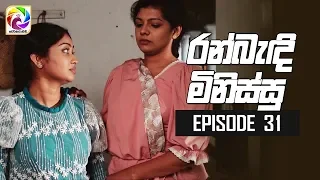 Ran Bandi Minissu Episode 31 || 28th May 2019