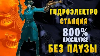 They Are Billions || Кампания 800%  ▶ Без паузы ▶ 12. Гидроэлектростанция (Герой)