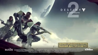 Destiny 2 — мировая премьера трейлера «Полная мобилизация»