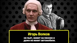 Не пьет и живет на пенсию: Игорь Волков и его неудачный брак с Людкой из "Любовь и голуби"