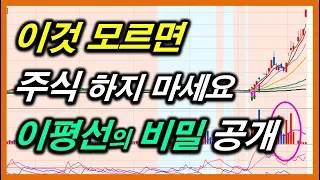 급등주 포착 및 안정적인 수익을 위한 이동평균선의 비밀1 #주식차트보는법 #주식강의기초