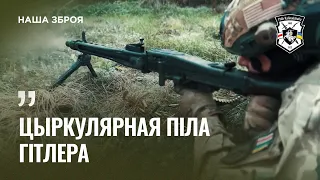 Кулямёт MG42 | Обзор пулемета MG 42 от Полка Калиновского