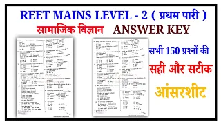 REET Mains Level 2 SST Answer Key | 3rd Grade Social Science Answer Key | REET Main Exam 2023