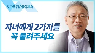 피할 것과 구할 것들 - 조정민 목사 베이직교회 아침예배 : 갓피플TV [공식제휴]