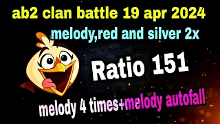 Angry birds 2 clan battle 19 apr 2024 Ratio 151 multiple melody+autofall (melody red and silver 2x)