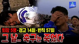 형들 프로선수 맞어?? K리그 역사상 최악의 경기!! 1996 프로축구 챔피언결정전 2차전 수원 삼성 VS 울산 현대