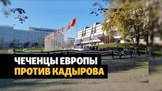 50-метровый флаг Ичкерии у здания Совета Европы