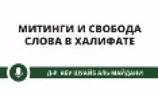 Выход против правителя и хавариджи