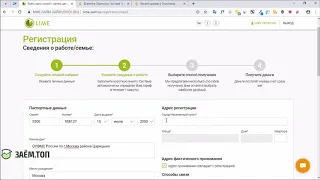 Лайм Займ. Как получить займ в Lime Zaim?