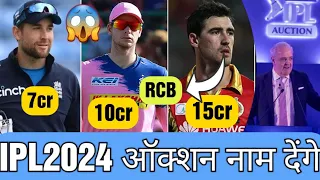 IPL2024 - 5 big players set to be return in ipl auction | rcb,csk,kkr,pbks,srh | smith | starc