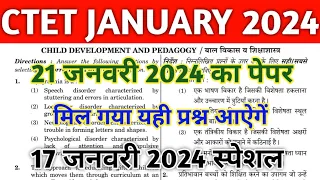 CTET 21 JAN 2024 PAPER | CTET PAPER-2 | CTET PAPER-1 |CTET PRACTICE SET|CTET PREVIOUS YEAR QUESTION
