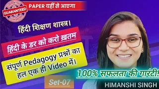 Hindi Pedagogy हिंदी के डर को करो ख़तम #Ctet 2024 7th July Exam (By Ideal of Himanshi Singh)