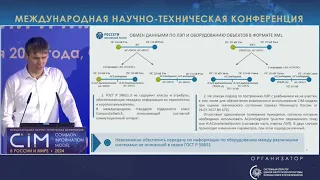 25. Доклад Д.А. Пушкарского, ПАО «Россети Московский регион» – CIM 2024