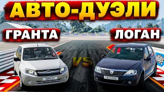 LADA GRANTA против DACIA LOGAN! ИСПЫТАНИЯ для МАШИН! [ АВТО-ДУЭЛИ | BeamNG Drive ] #5